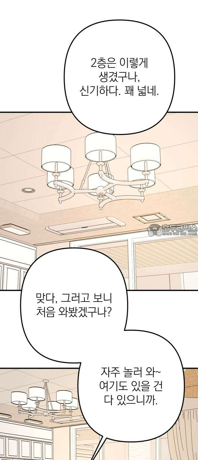 솔로스쿨 49화 6