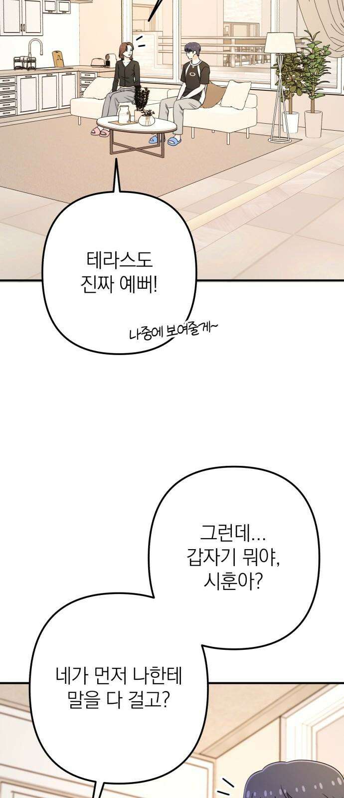 솔로스쿨 49화 7