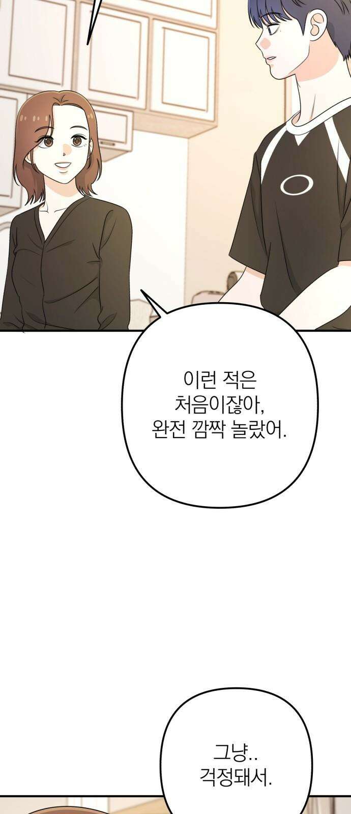 솔로스쿨 49화 8