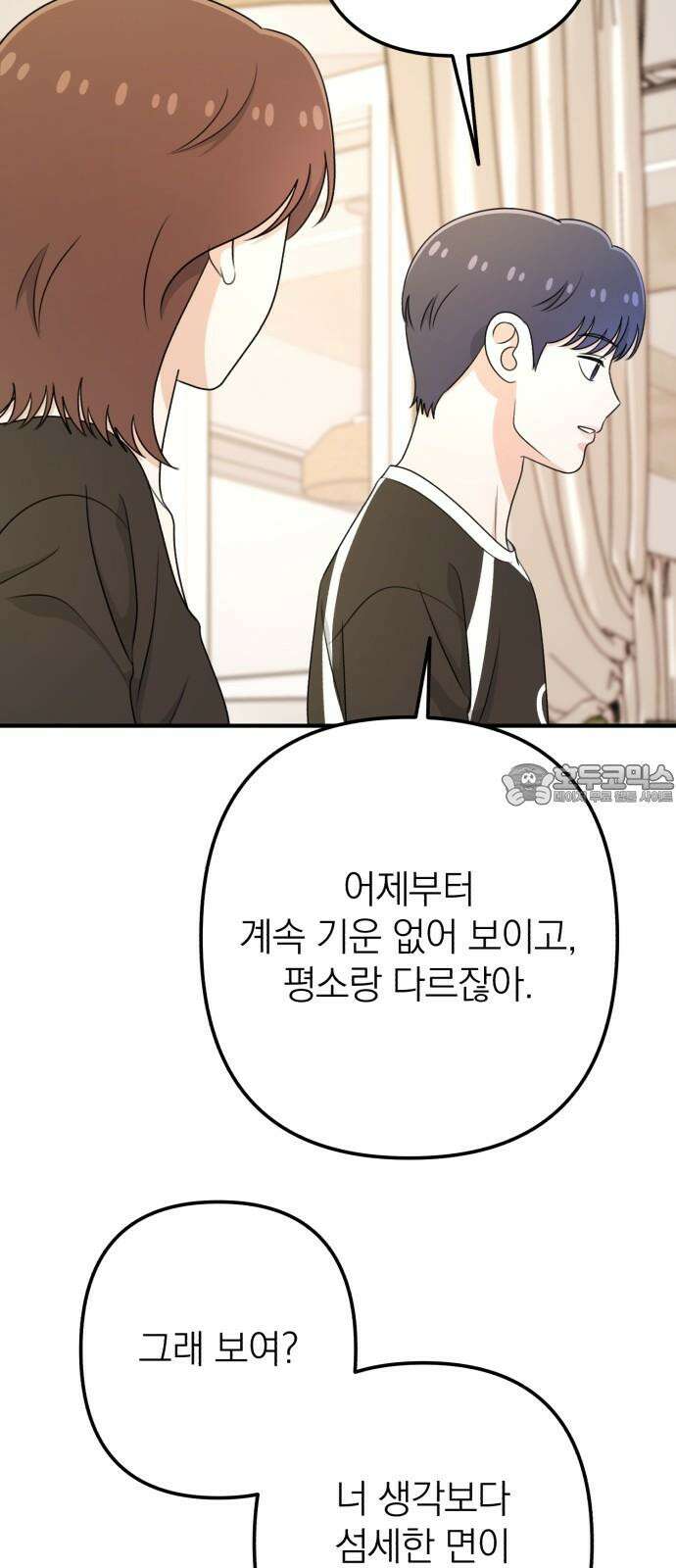 솔로스쿨 49화 9