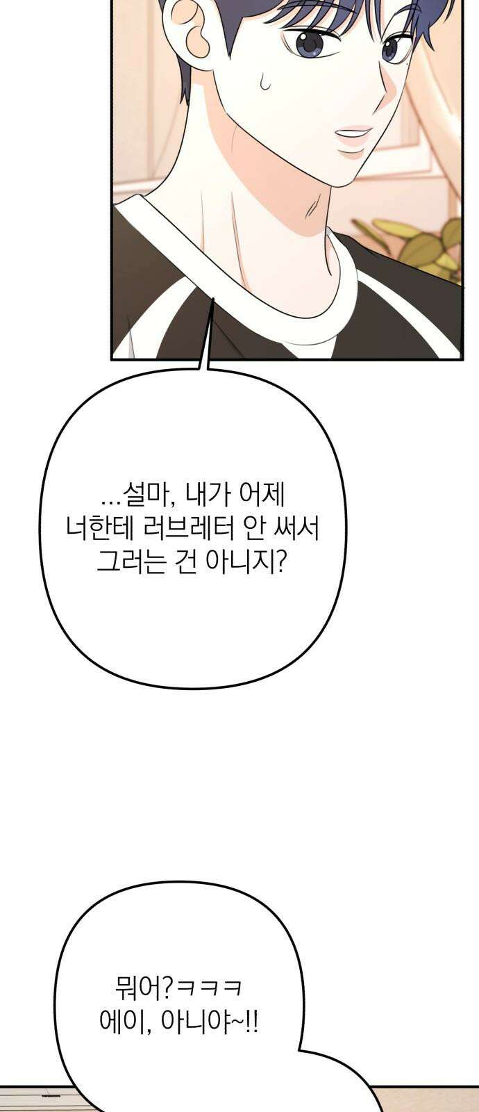 솔로스쿨 49화 11