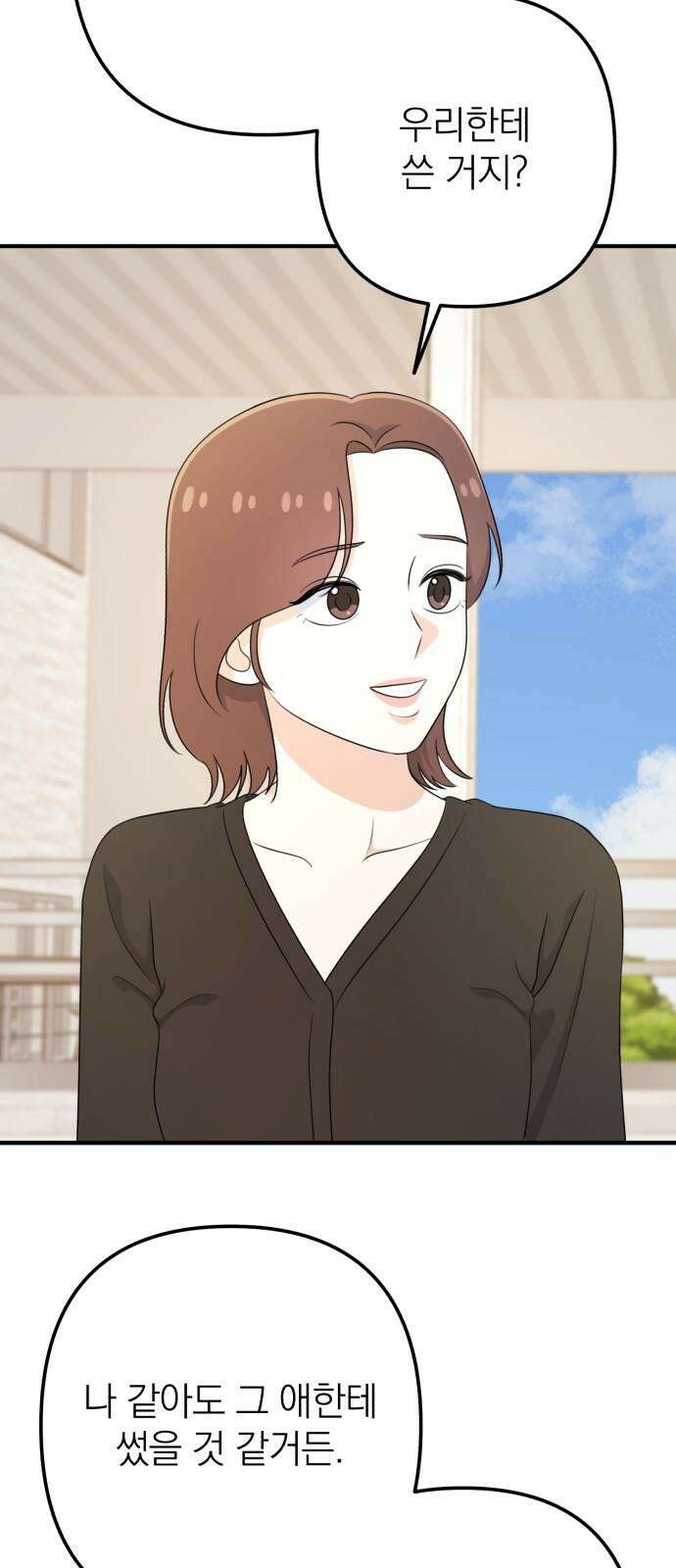 솔로스쿨 49화 13