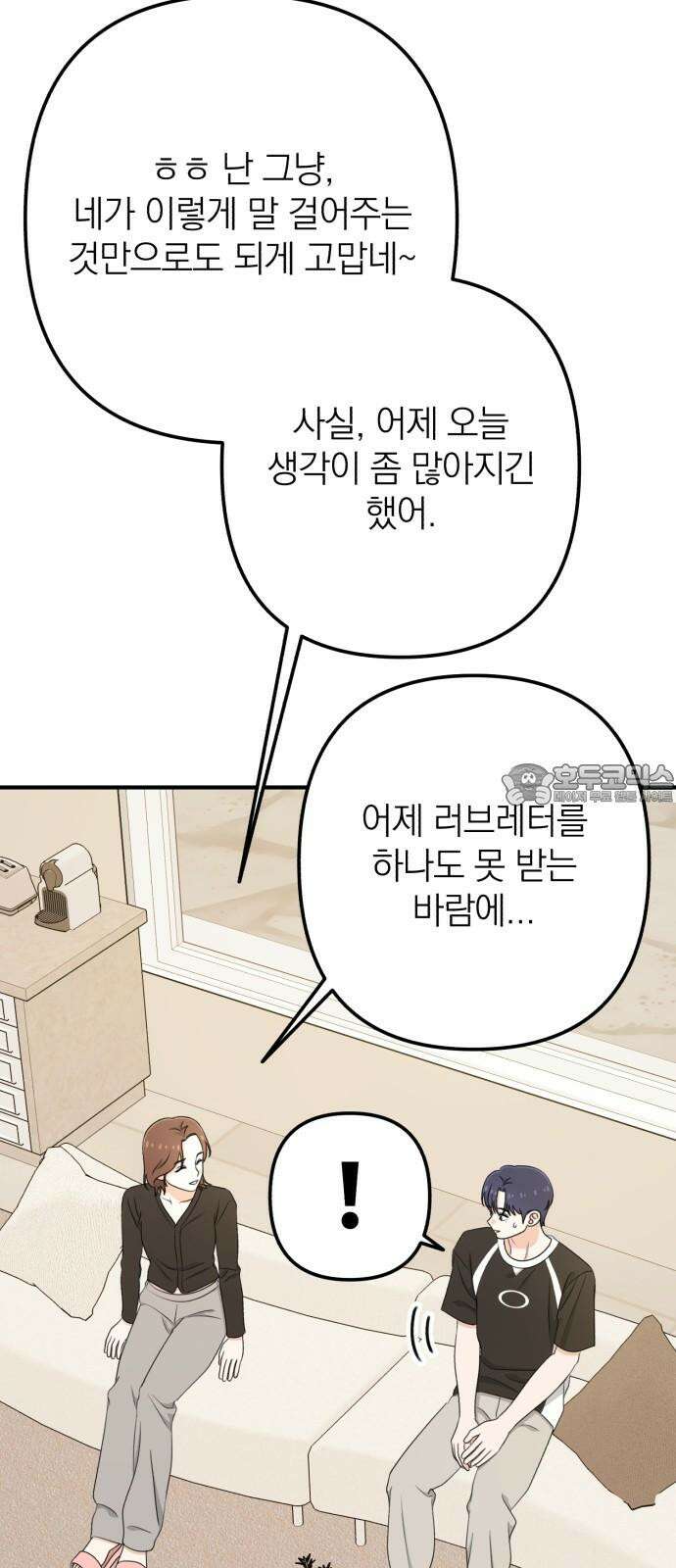 솔로스쿨 49화 15