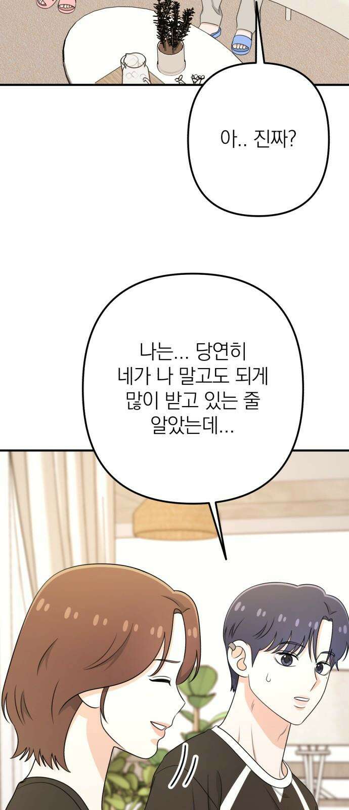 솔로스쿨 49화 16