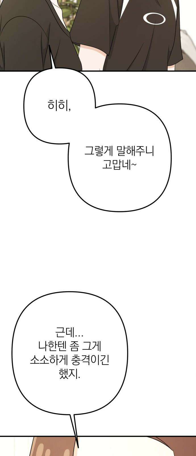 솔로스쿨 49화 17