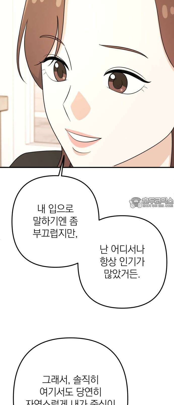 솔로스쿨 49화 18