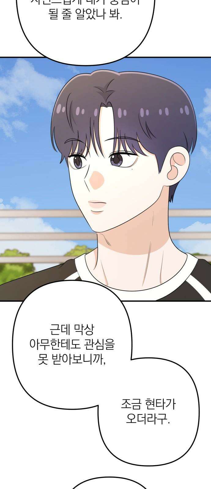 솔로스쿨 49화 19