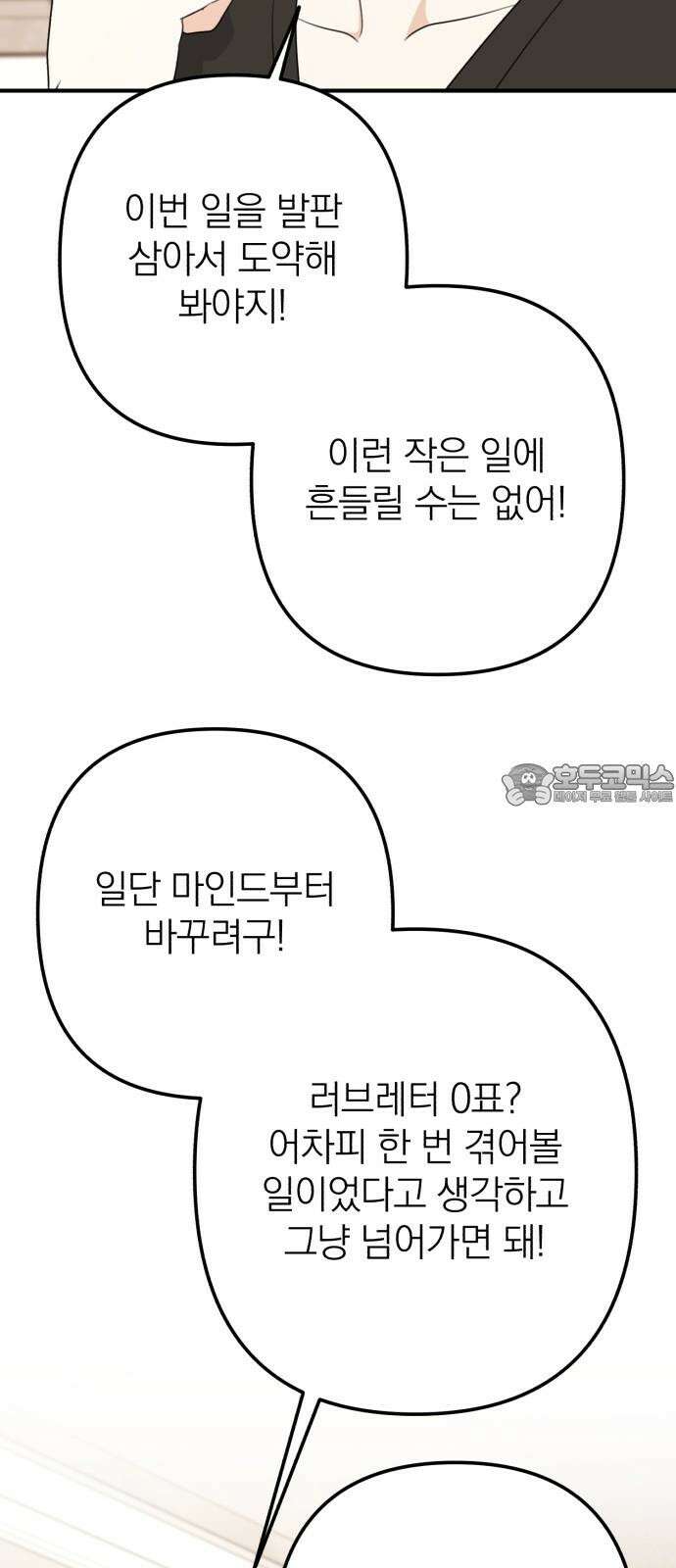 솔로스쿨 49화 21