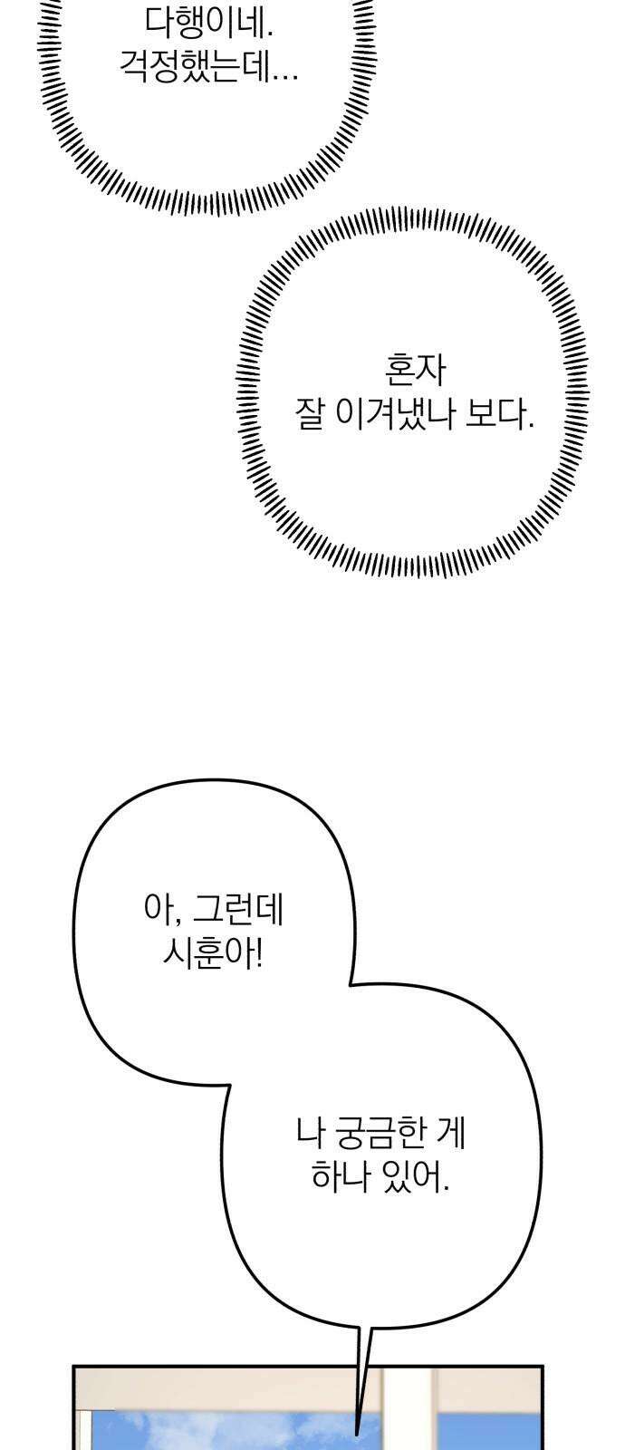 솔로스쿨 49화 23