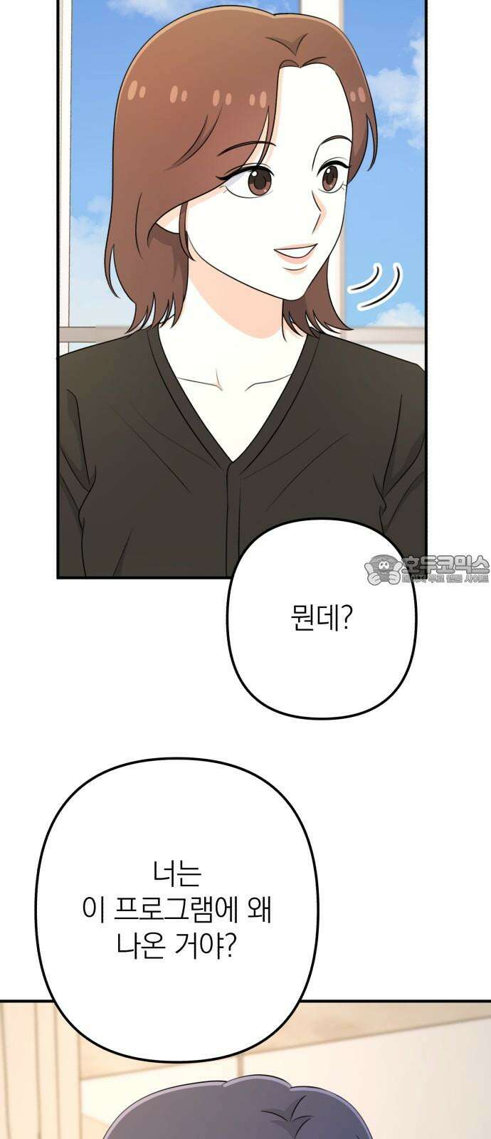 솔로스쿨 49화 24