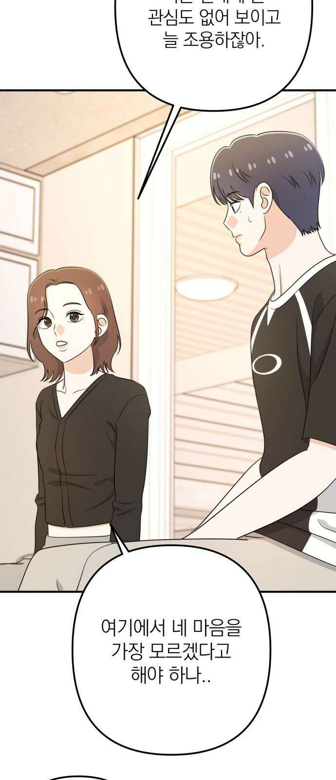 솔로스쿨 49화 26