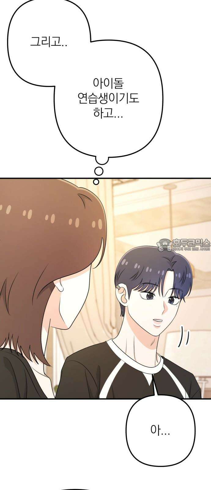 솔로스쿨 49화 27