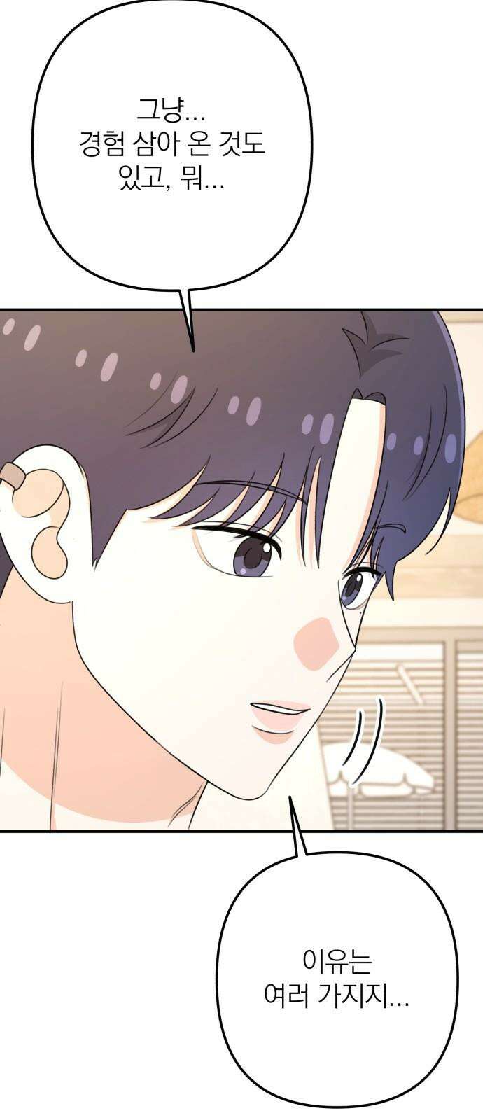 솔로스쿨 49화 28