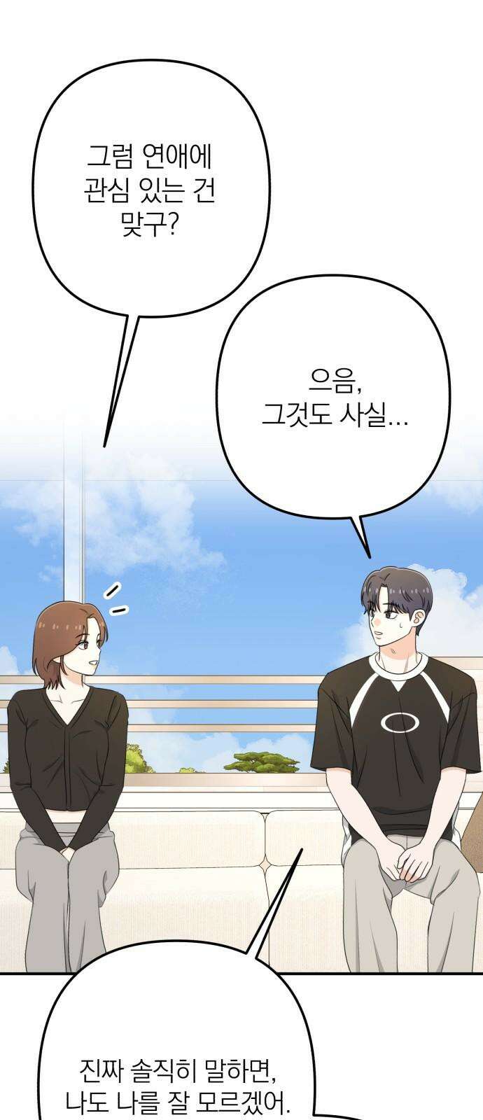 솔로스쿨 49화 29