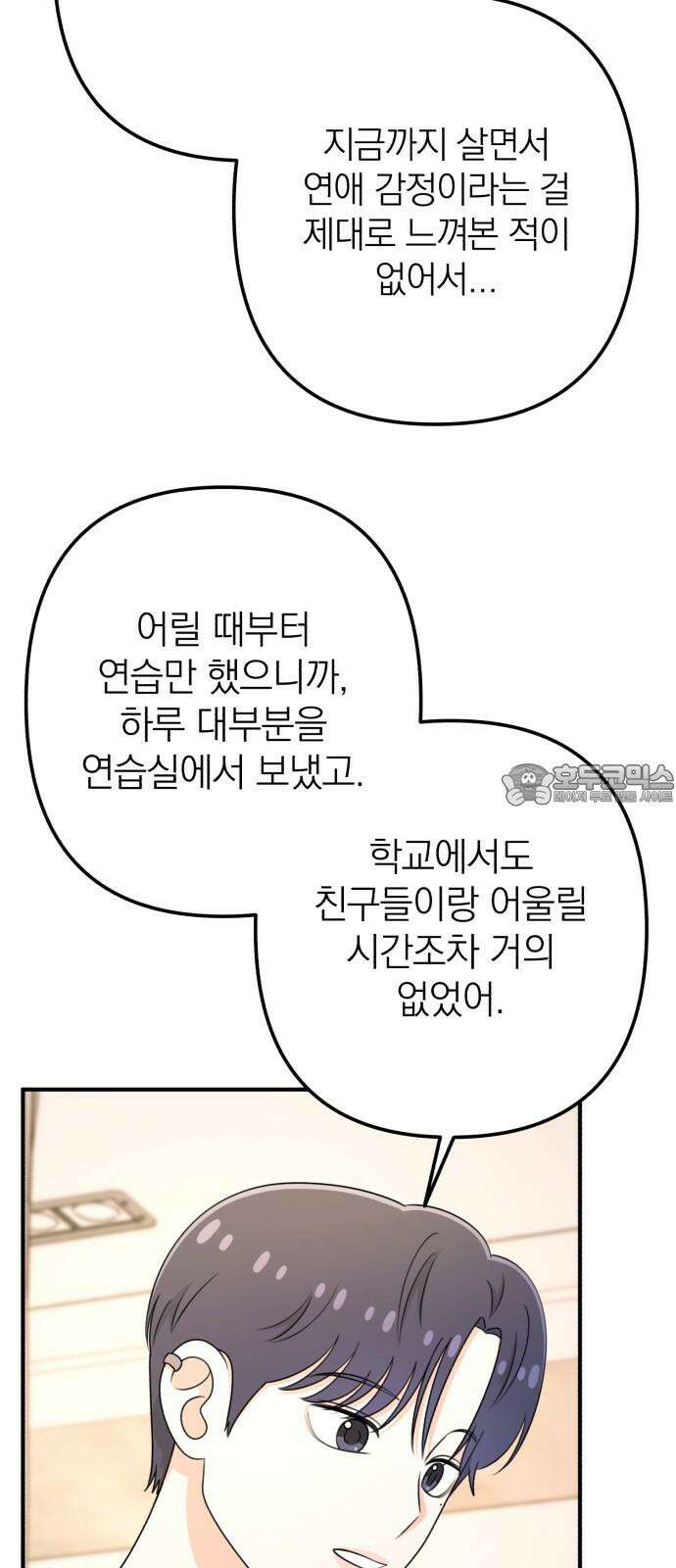 솔로스쿨 49화 30