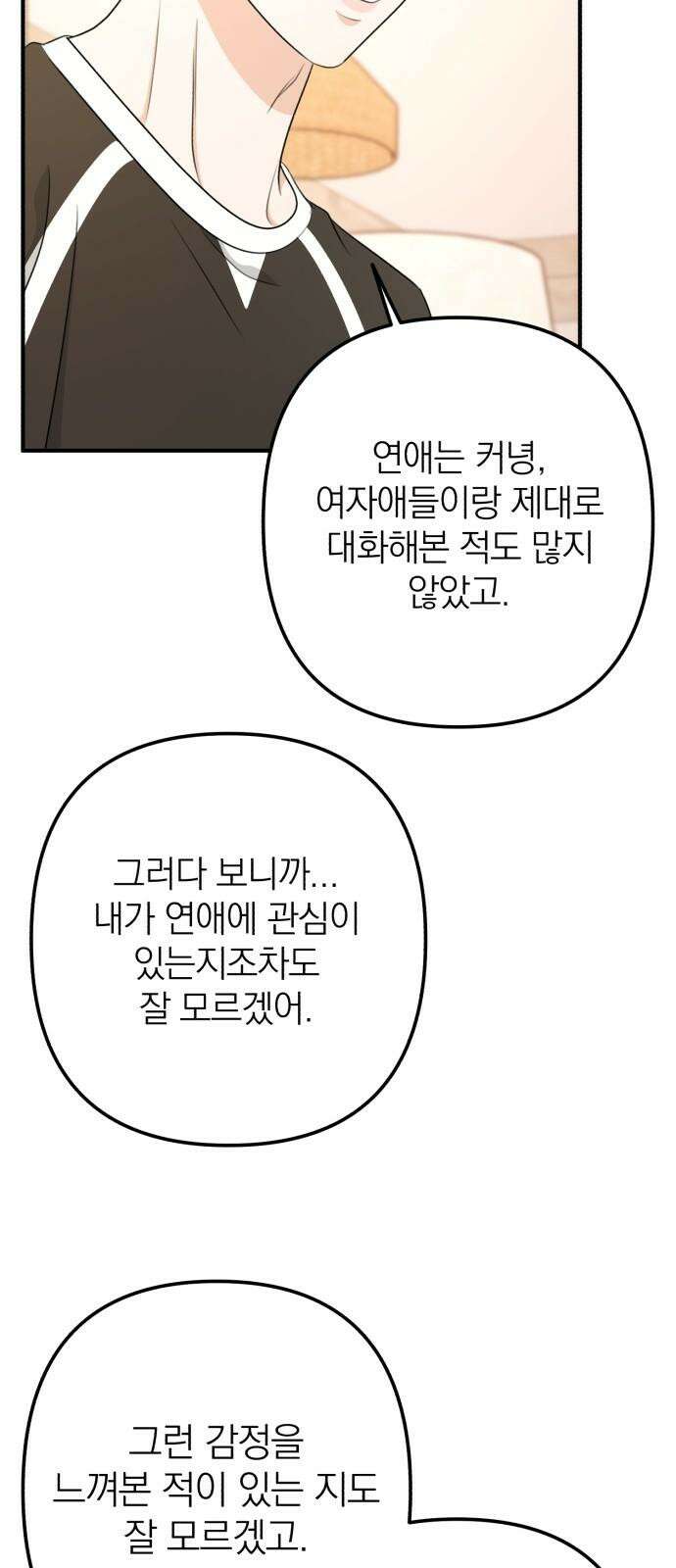 솔로스쿨 49화 31