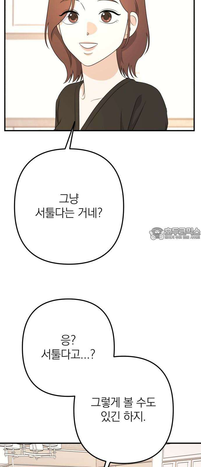 솔로스쿨 49화 33