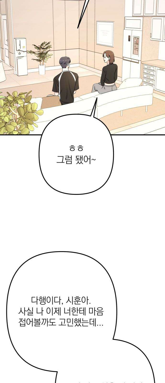 솔로스쿨 49화 34