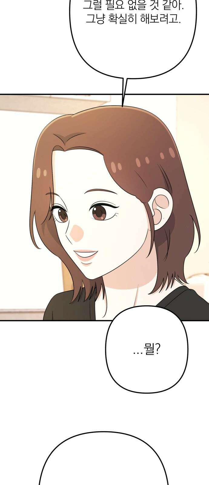 솔로스쿨 49화 35