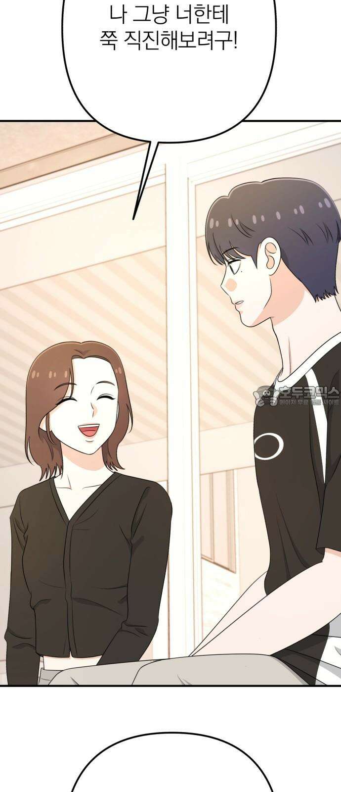 솔로스쿨 49화 36