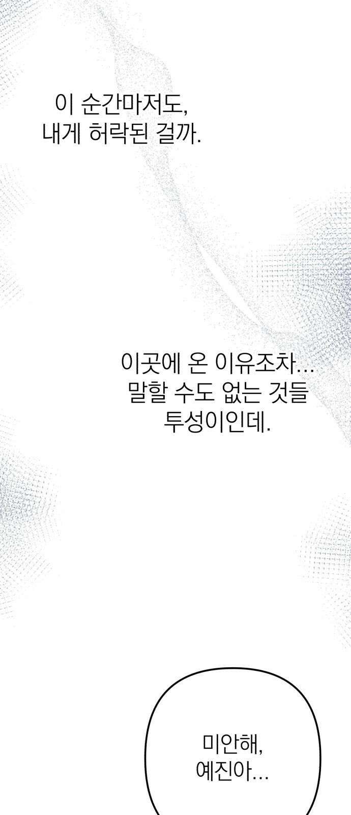 솔로스쿨 49화 41