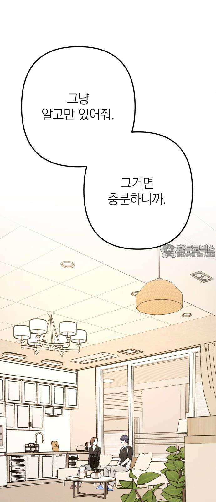 솔로스쿨 49화 45