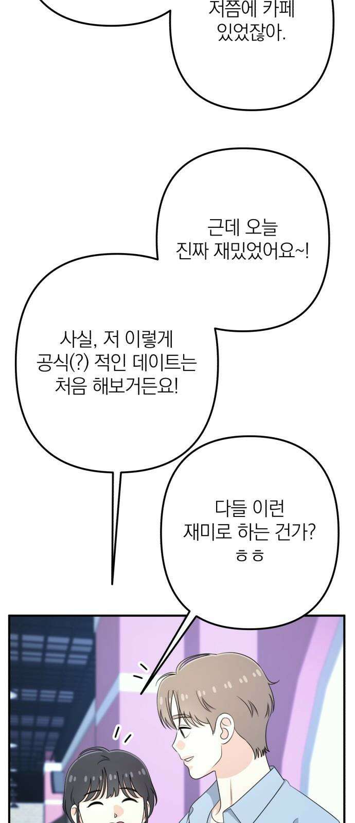 솔로스쿨 49화 49