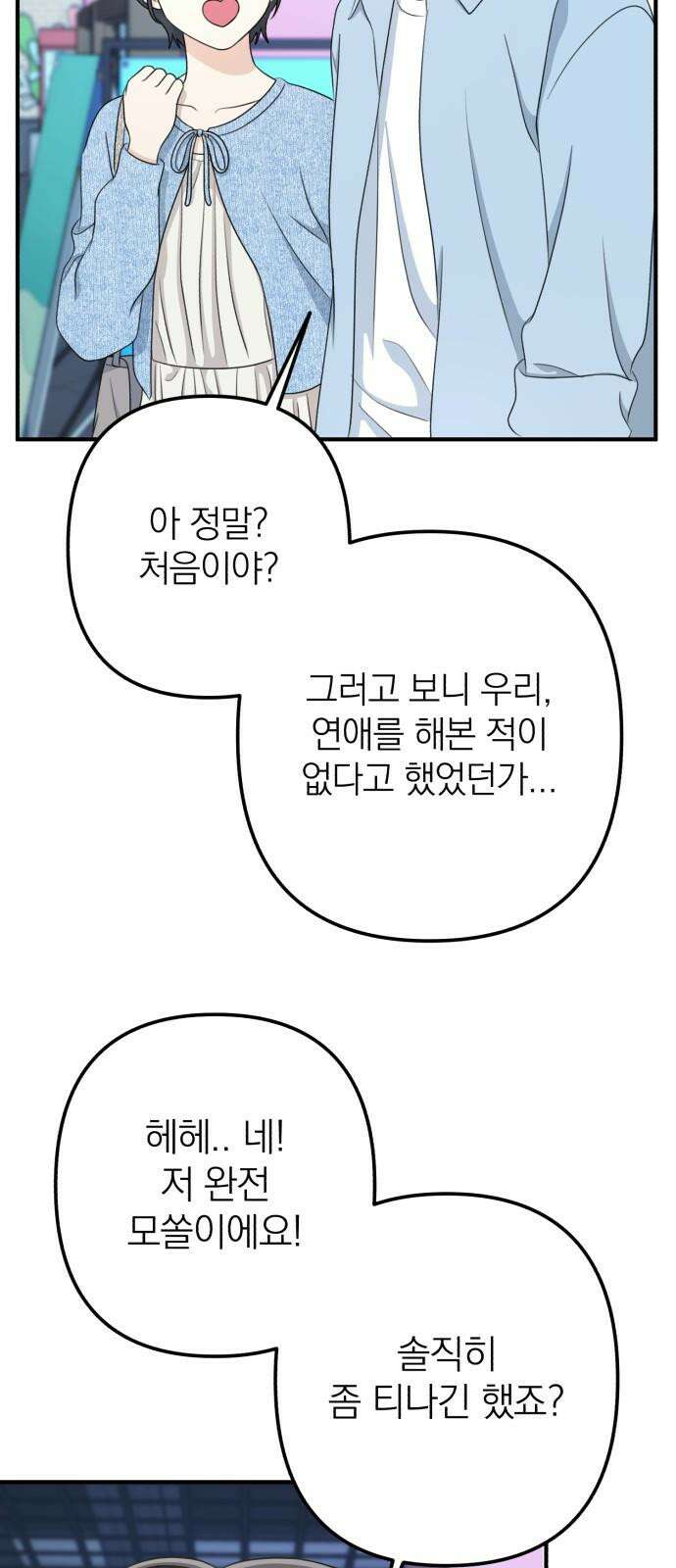 솔로스쿨 49화 50