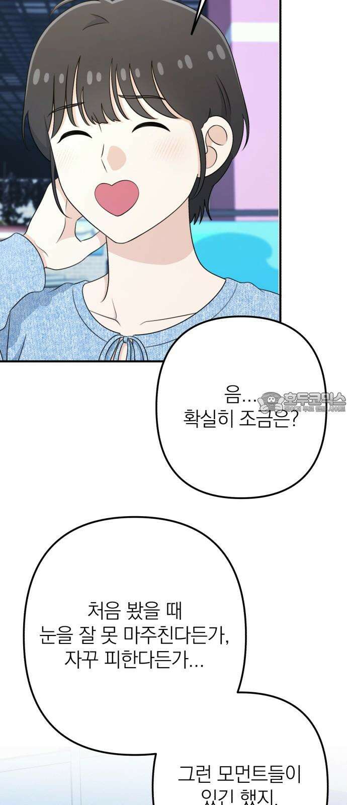 솔로스쿨 49화 51
