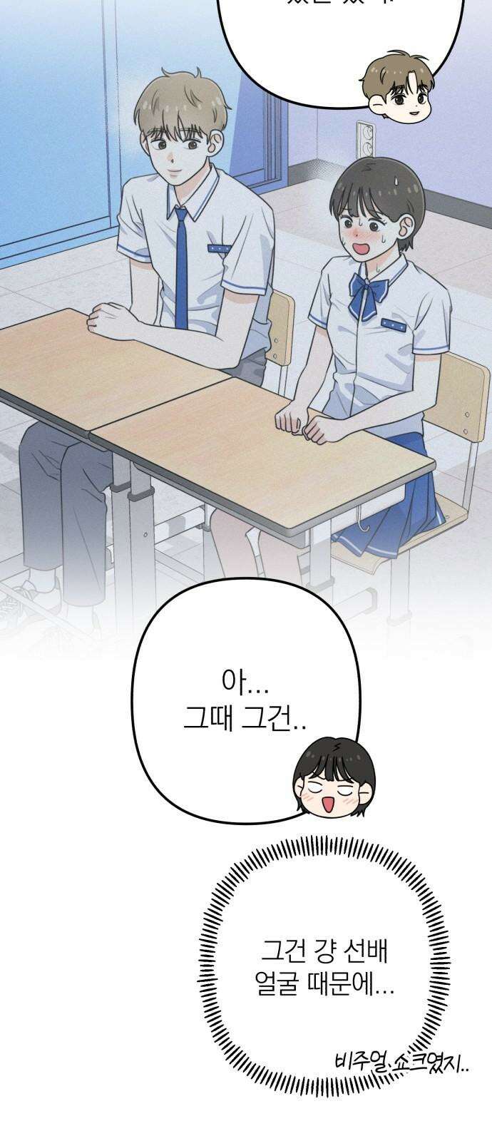 솔로스쿨 49화 52
