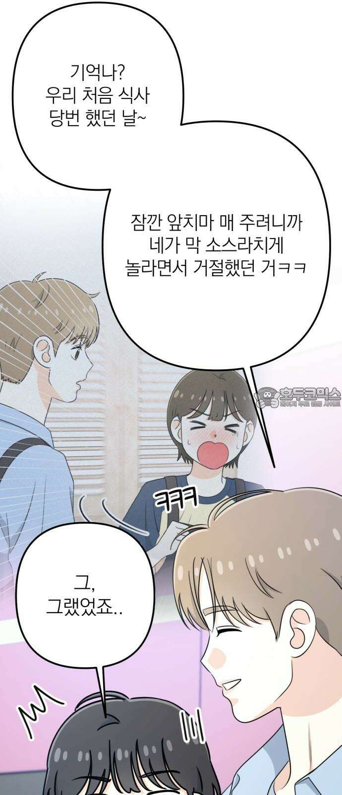 솔로스쿨 49화 54