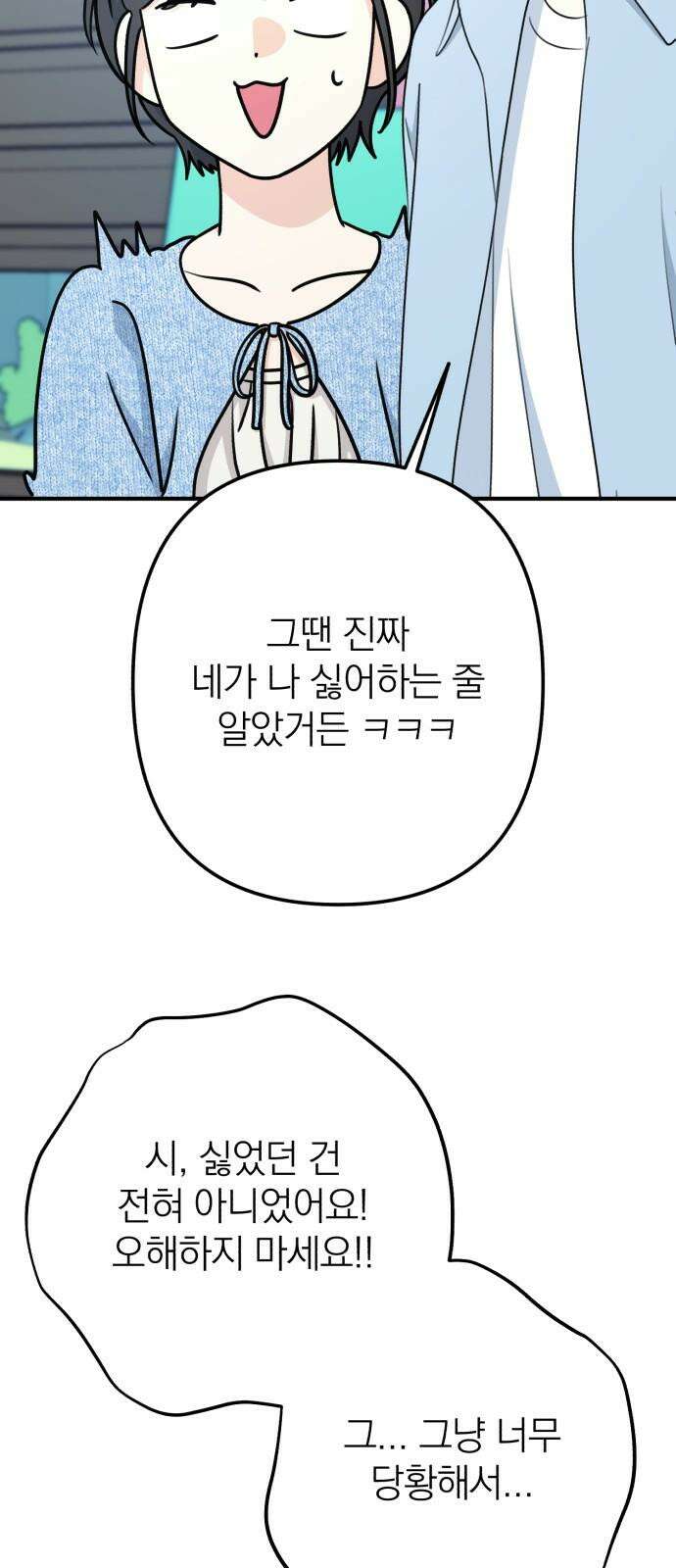 솔로스쿨 49화 55