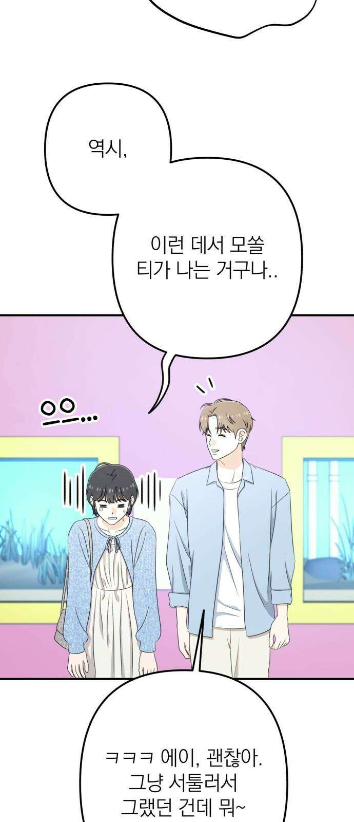 솔로스쿨 49화 56