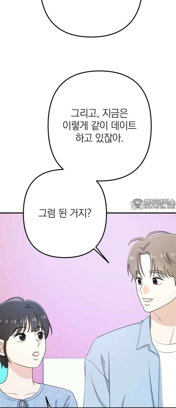 솔로스쿨 49화 57