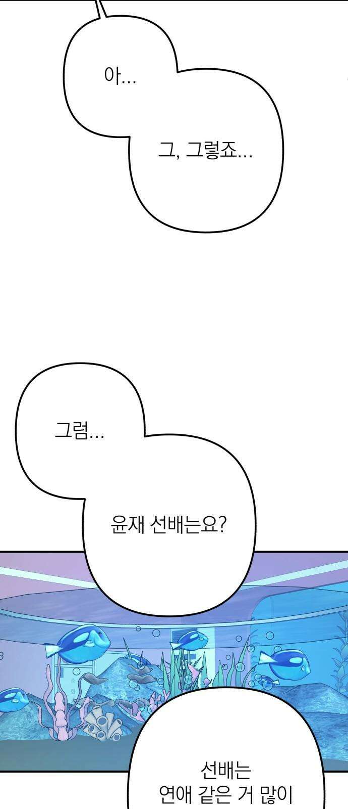 솔로스쿨 49화 58