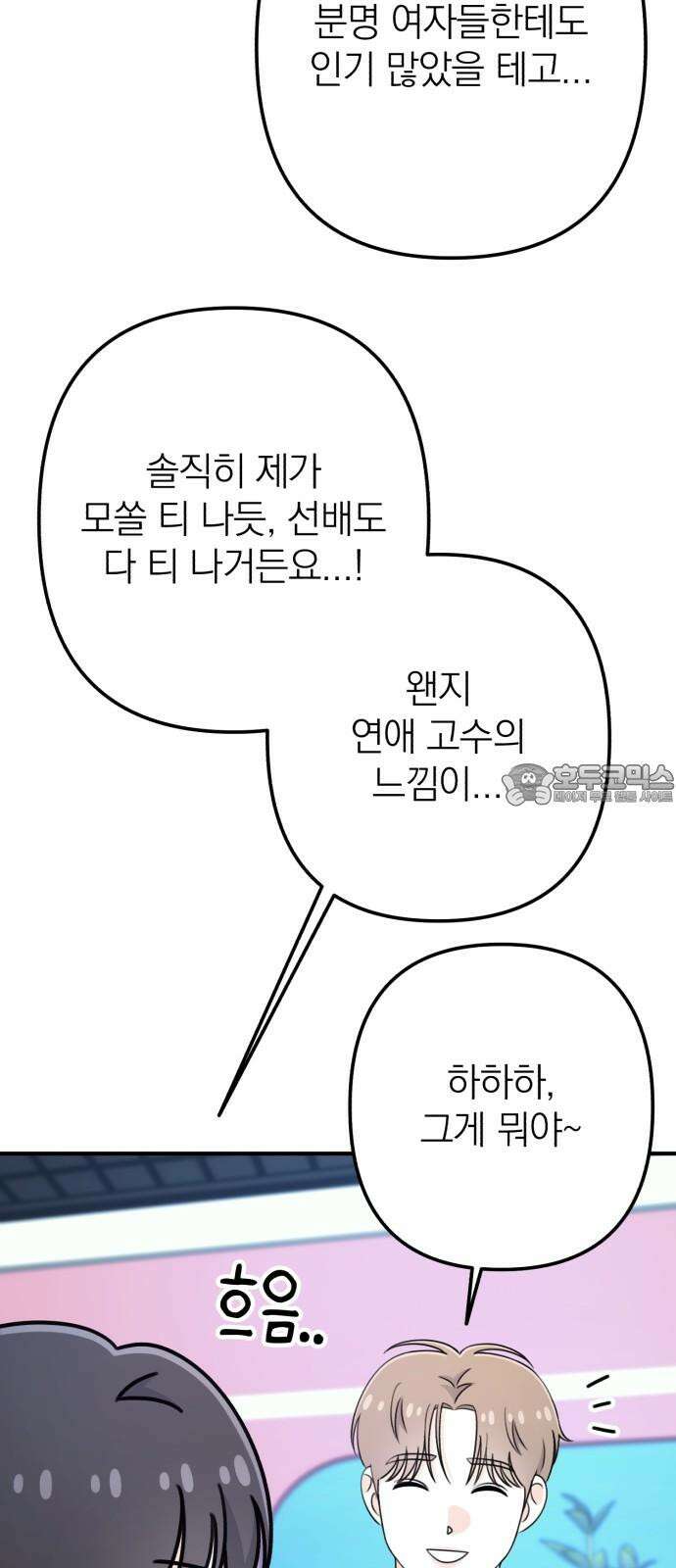 솔로스쿨 49화 60