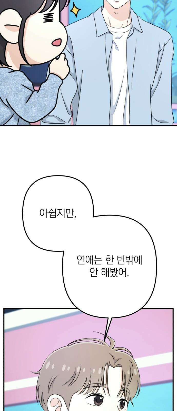 솔로스쿨 49화 61