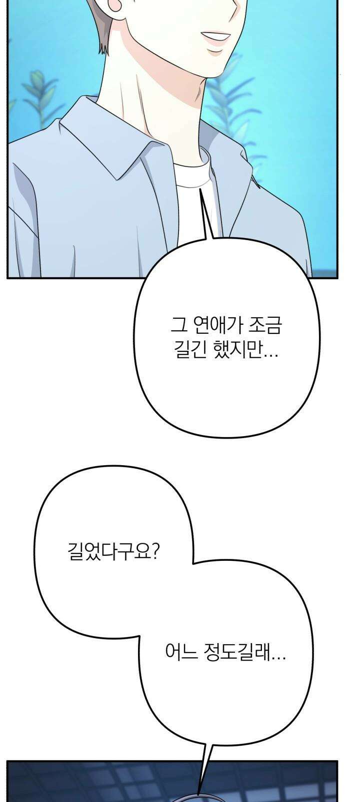 솔로스쿨 49화 62