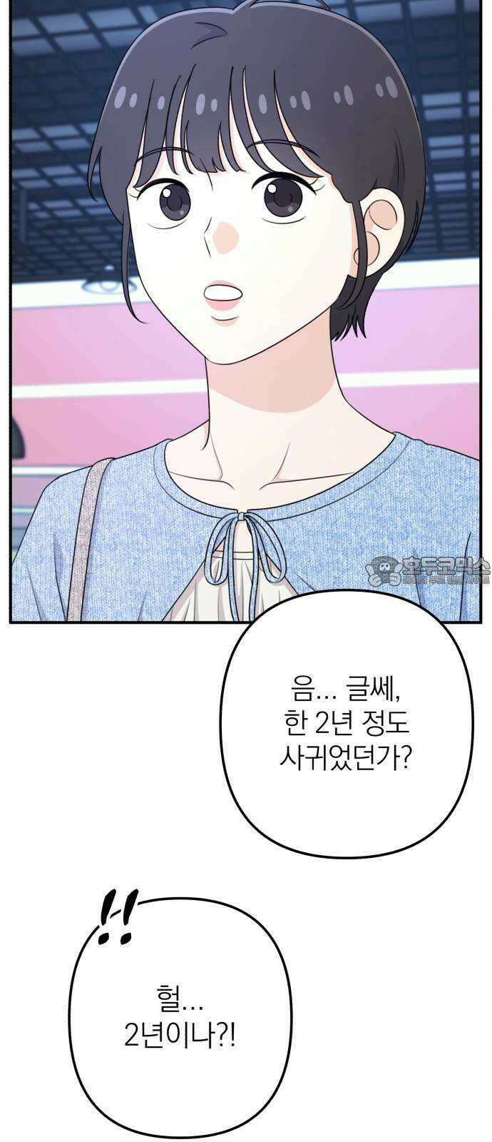 솔로스쿨 49화 63