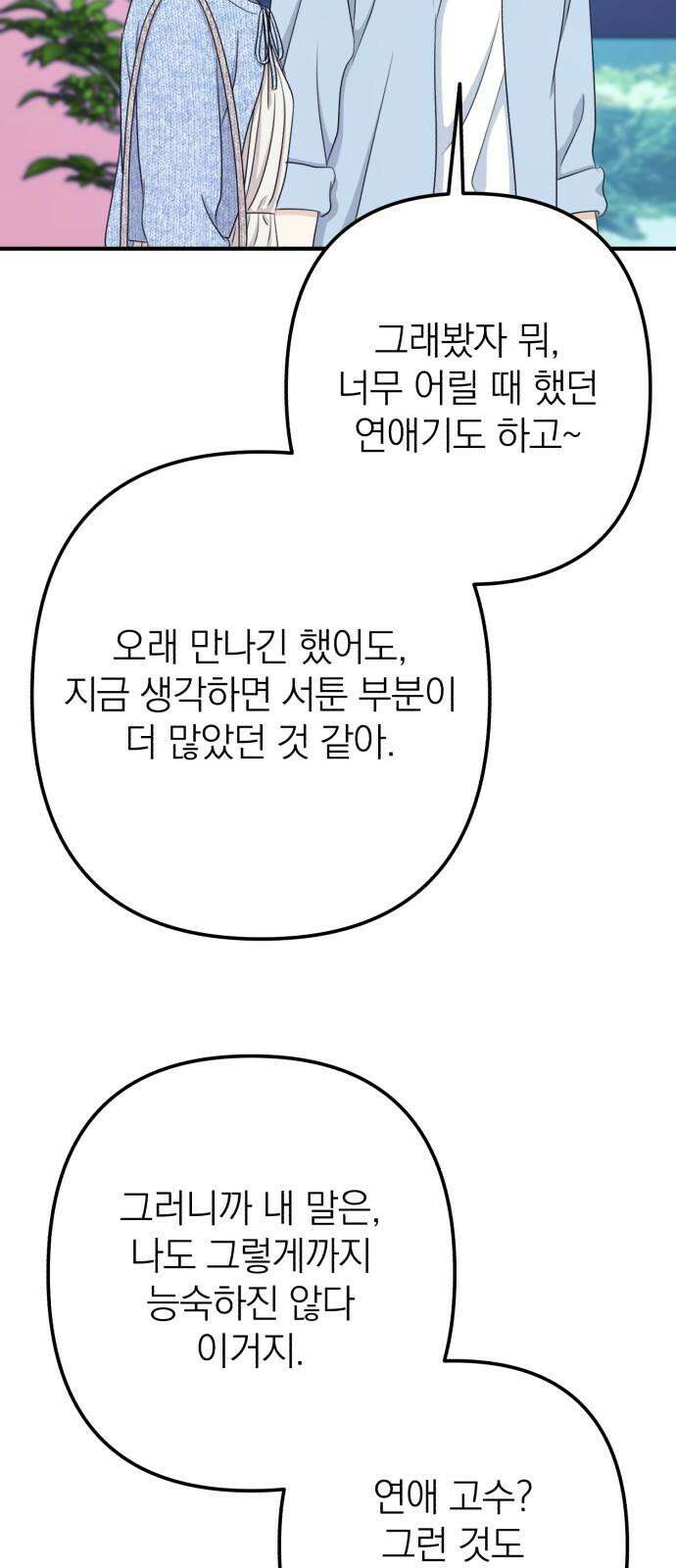 솔로스쿨 49화 65