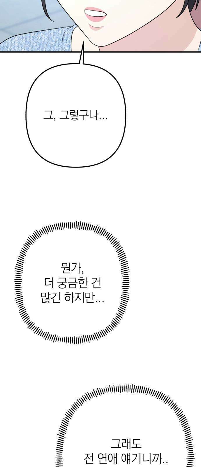 솔로스쿨 49화 67