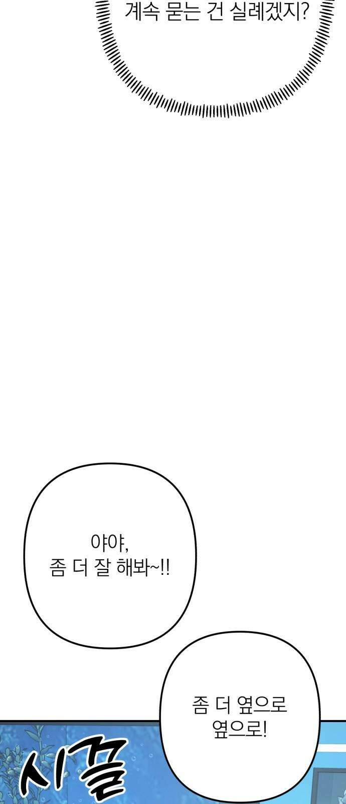솔로스쿨 49화 68