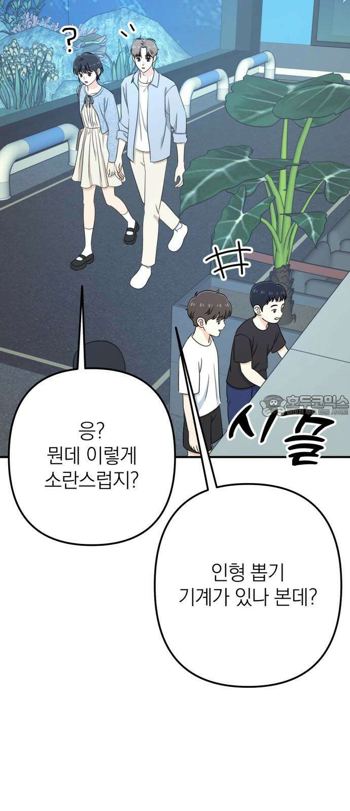 솔로스쿨 49화 69