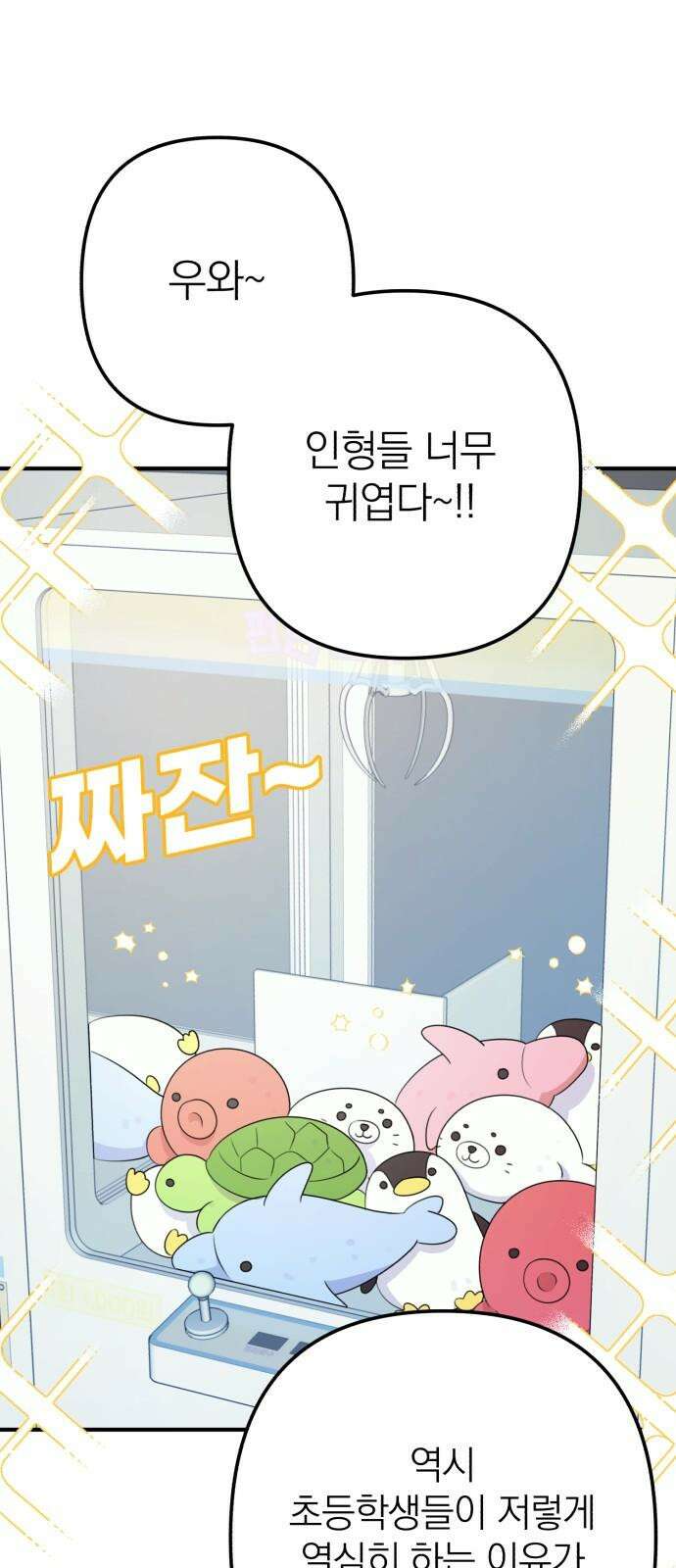 솔로스쿨 49화 70