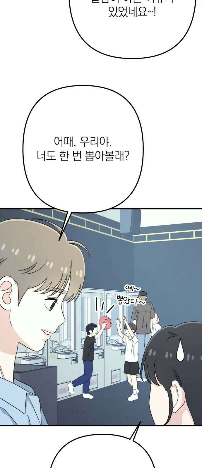 솔로스쿨 49화 71