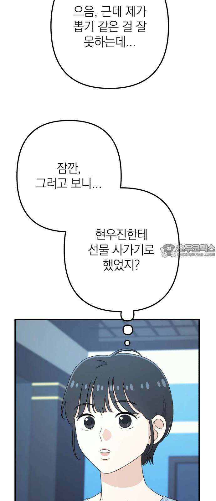 솔로스쿨 49화 72