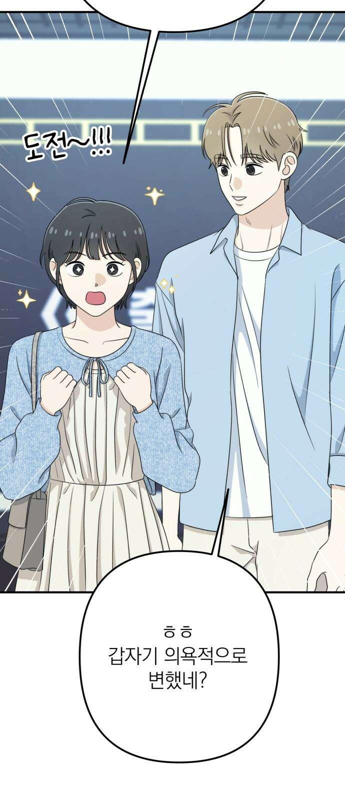 솔로스쿨 49화 74
