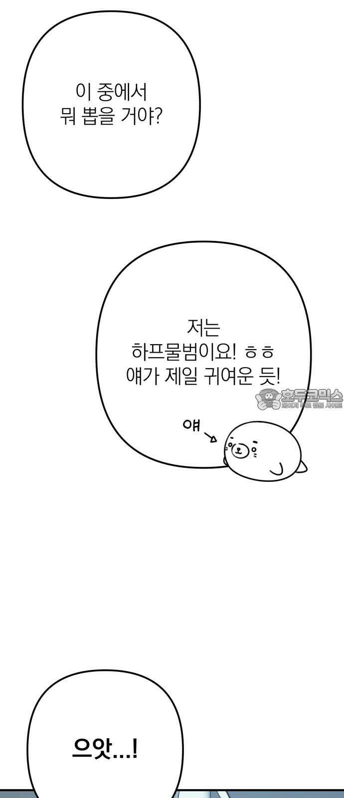 솔로스쿨 49화 75