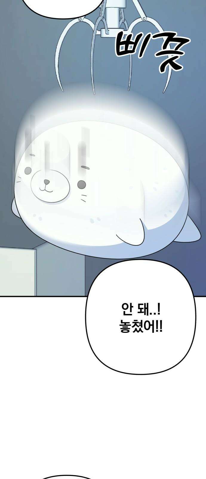 솔로스쿨 49화 76