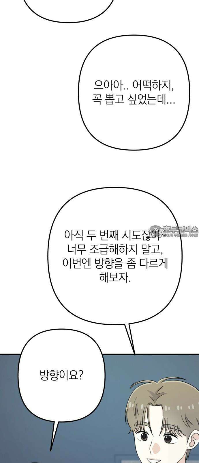솔로스쿨 49화 78